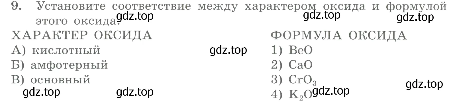 Условие номер 9 (страница 100) гдз по химии 8 класс Габриелян, Лысова, проверочные и контрольные работы