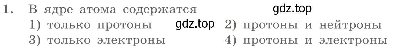 Условие номер 1 (страница 100) гдз по химии 8 класс Габриелян, Лысова, проверочные и контрольные работы