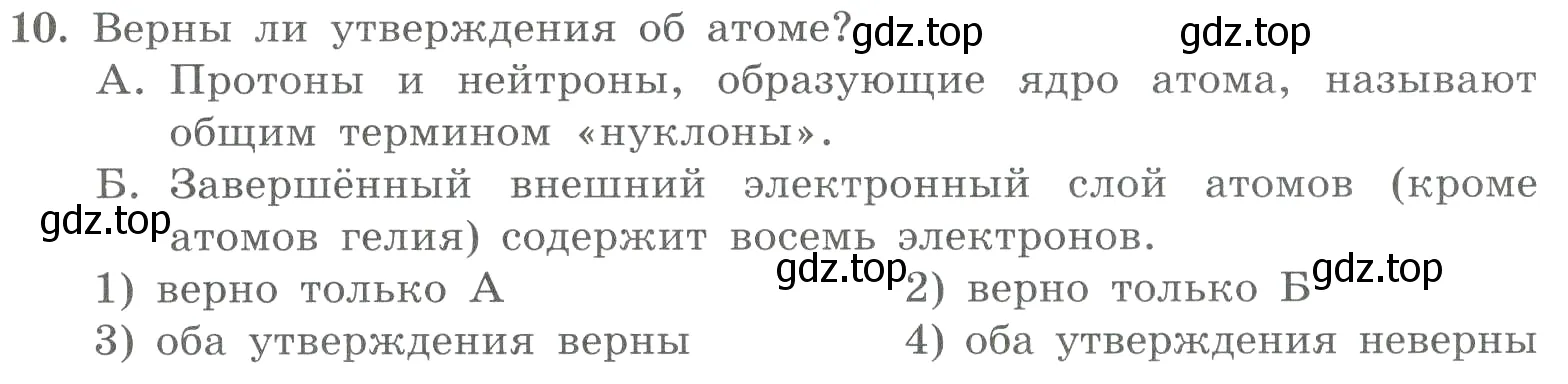 Условие номер 10 (страница 101) гдз по химии 8 класс Габриелян, Лысова, проверочные и контрольные работы