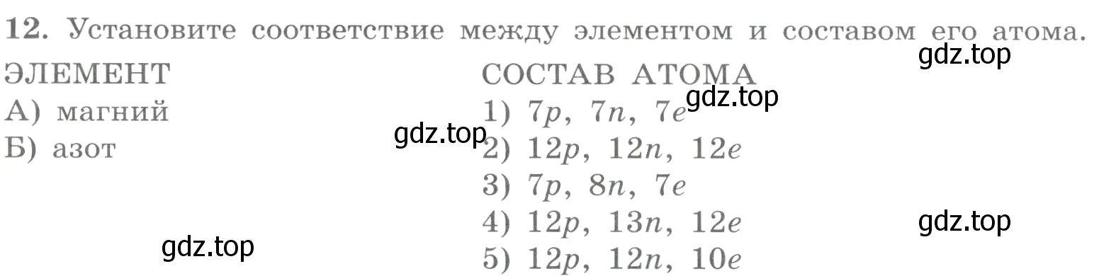 Условие номер 12 (страница 102) гдз по химии 8 класс Габриелян, Лысова, проверочные и контрольные работы