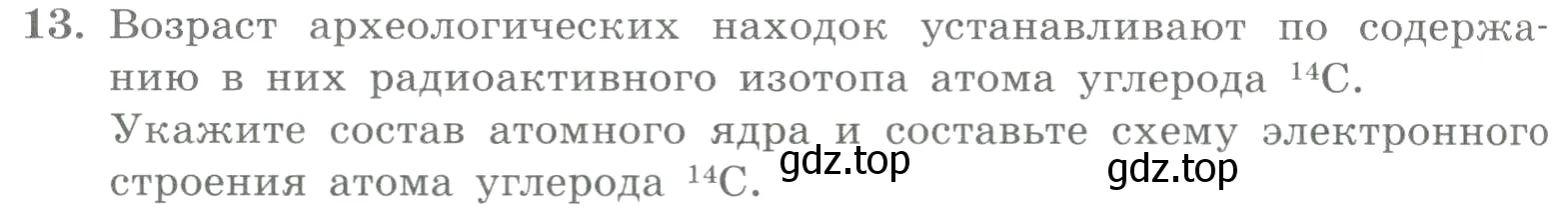 Условие номер 13 (страница 102) гдз по химии 8 класс Габриелян, Лысова, проверочные и контрольные работы