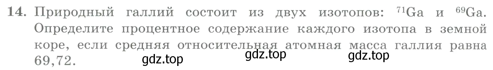 Условие номер 14 (страница 102) гдз по химии 8 класс Габриелян, Лысова, проверочные и контрольные работы