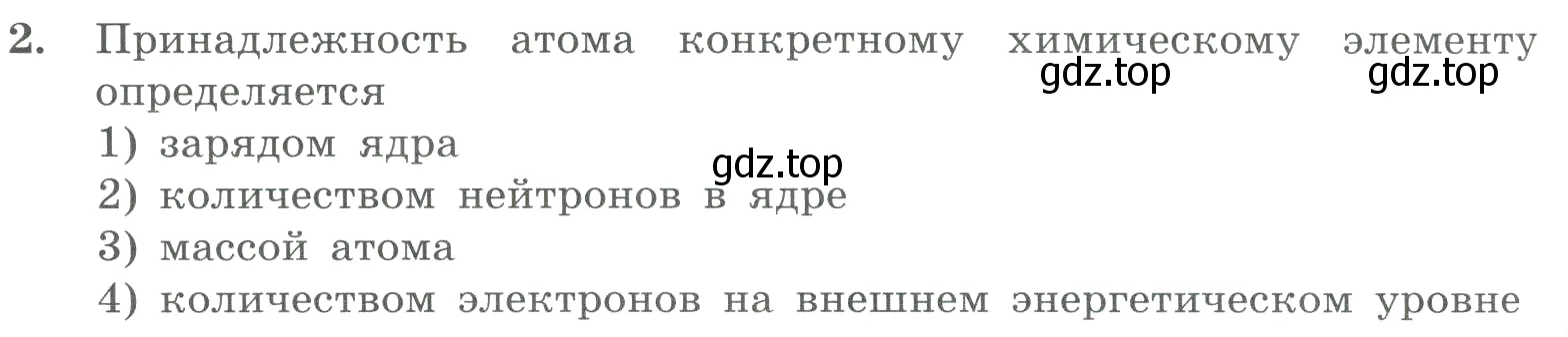 Условие номер 2 (страница 100) гдз по химии 8 класс Габриелян, Лысова, проверочные и контрольные работы