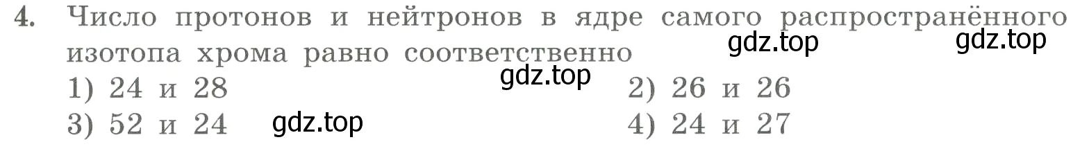 Условие номер 4 (страница 101) гдз по химии 8 класс Габриелян, Лысова, проверочные и контрольные работы