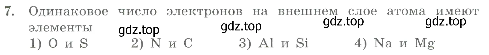 Условие номер 7 (страница 101) гдз по химии 8 класс Габриелян, Лысова, проверочные и контрольные работы