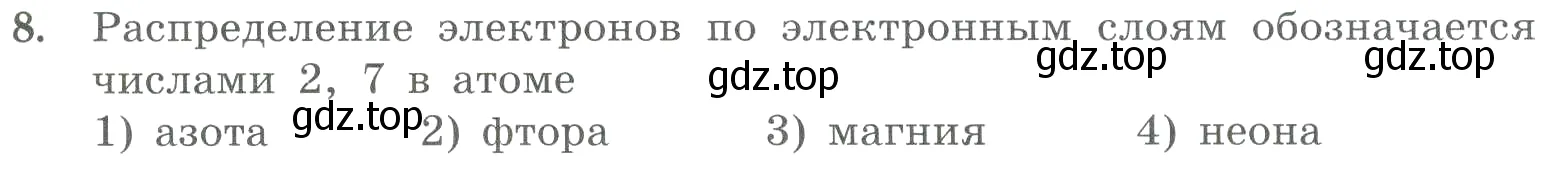 Условие номер 8 (страница 101) гдз по химии 8 класс Габриелян, Лысова, проверочные и контрольные работы