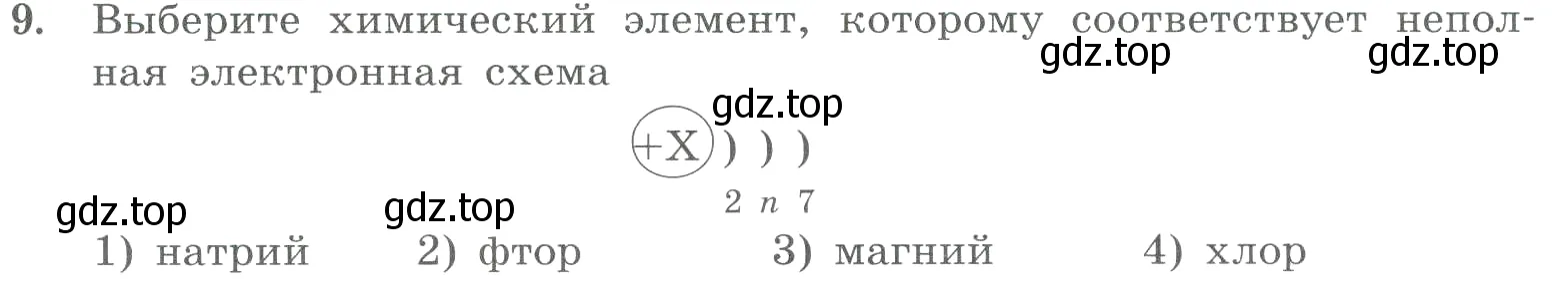 Условие номер 9 (страница 101) гдз по химии 8 класс Габриелян, Лысова, проверочные и контрольные работы