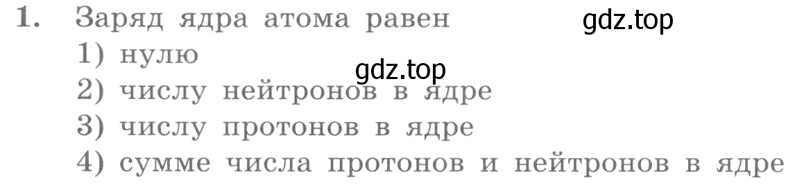 Условие номер 1 (страница 102) гдз по химии 8 класс Габриелян, Лысова, проверочные и контрольные работы