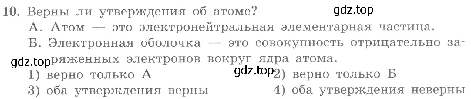 Условие номер 10 (страница 103) гдз по химии 8 класс Габриелян, Лысова, проверочные и контрольные работы