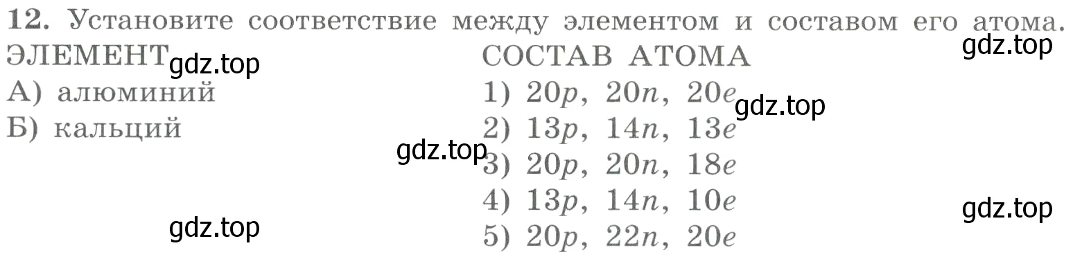 Условие номер 12 (страница 104) гдз по химии 8 класс Габриелян, Лысова, проверочные и контрольные работы