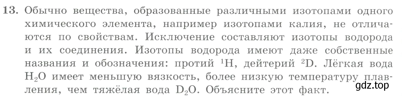 Условие номер 13 (страница 104) гдз по химии 8 класс Габриелян, Лысова, проверочные и контрольные работы