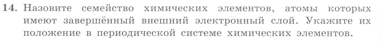 Условие номер 14 (страница 104) гдз по химии 8 класс Габриелян, Лысова, проверочные и контрольные работы