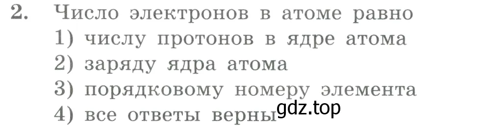 Условие номер 2 (страница 102) гдз по химии 8 класс Габриелян, Лысова, проверочные и контрольные работы