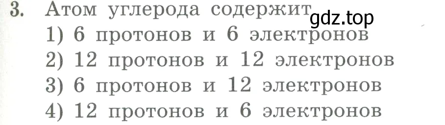 Условие номер 3 (страница 103) гдз по химии 8 класс Габриелян, Лысова, проверочные и контрольные работы