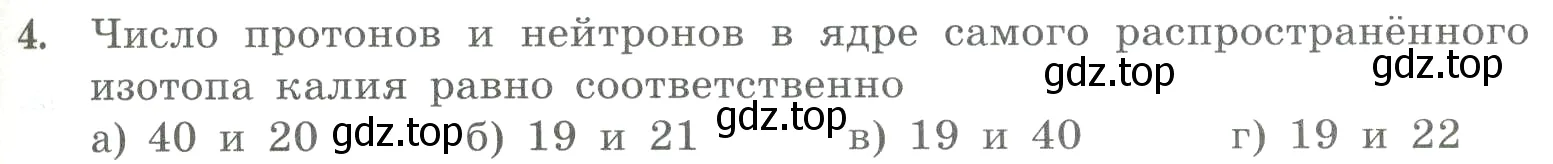 Условие номер 4 (страница 103) гдз по химии 8 класс Габриелян, Лысова, проверочные и контрольные работы