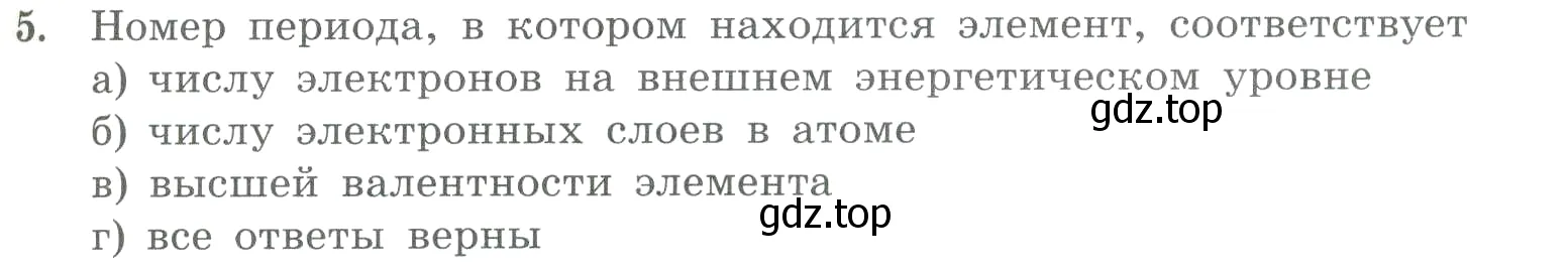 Условие номер 5 (страница 103) гдз по химии 8 класс Габриелян, Лысова, проверочные и контрольные работы