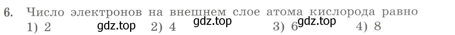 Условие номер 6 (страница 103) гдз по химии 8 класс Габриелян, Лысова, проверочные и контрольные работы