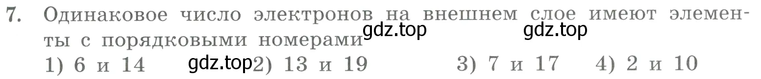 Условие номер 7 (страница 103) гдз по химии 8 класс Габриелян, Лысова, проверочные и контрольные работы