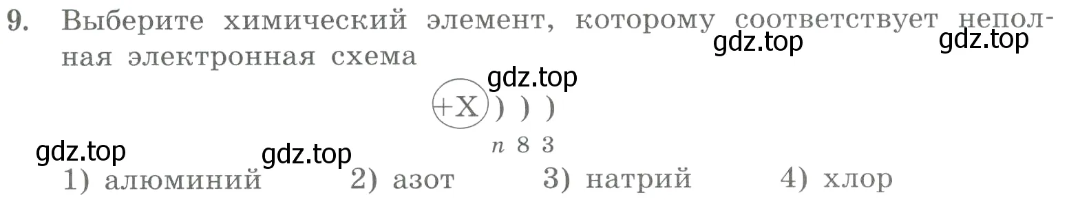 Условие номер 9 (страница 103) гдз по химии 8 класс Габриелян, Лысова, проверочные и контрольные работы