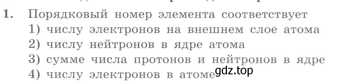 Условие номер 1 (страница 104) гдз по химии 8 класс Габриелян, Лысова, проверочные и контрольные работы