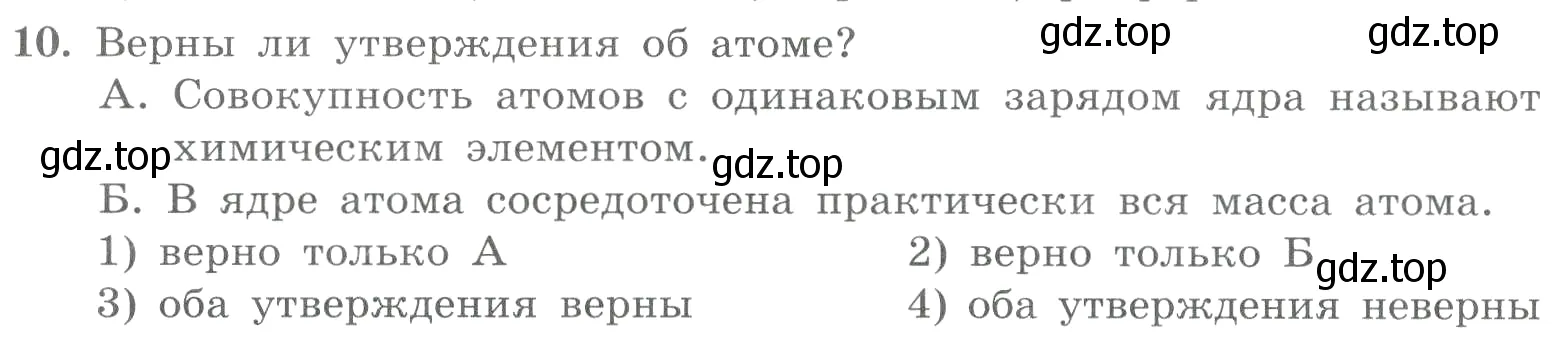 Условие номер 10 (страница 105) гдз по химии 8 класс Габриелян, Лысова, проверочные и контрольные работы