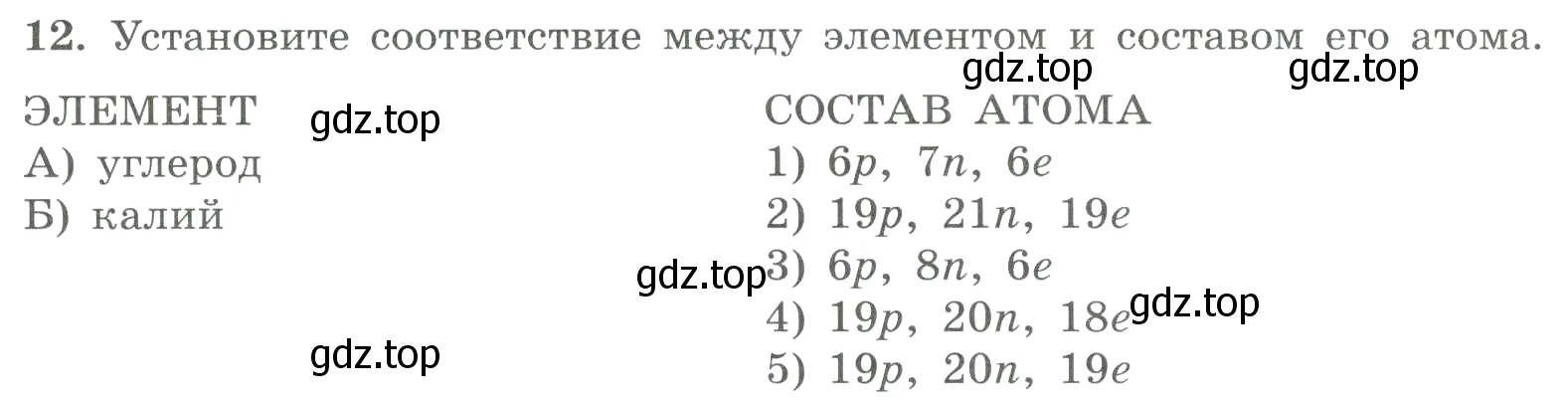 Условие номер 12 (страница 106) гдз по химии 8 класс Габриелян, Лысова, проверочные и контрольные работы