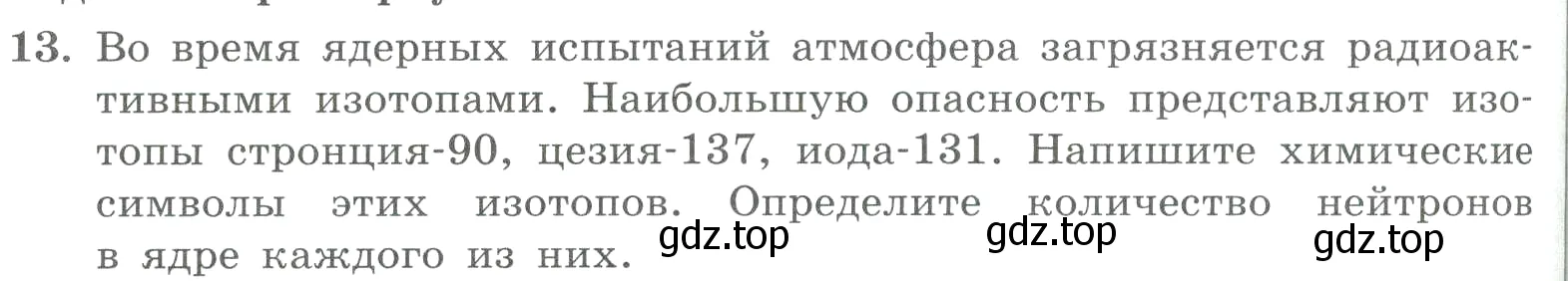 Условие номер 13 (страница 106) гдз по химии 8 класс Габриелян, Лысова, проверочные и контрольные работы