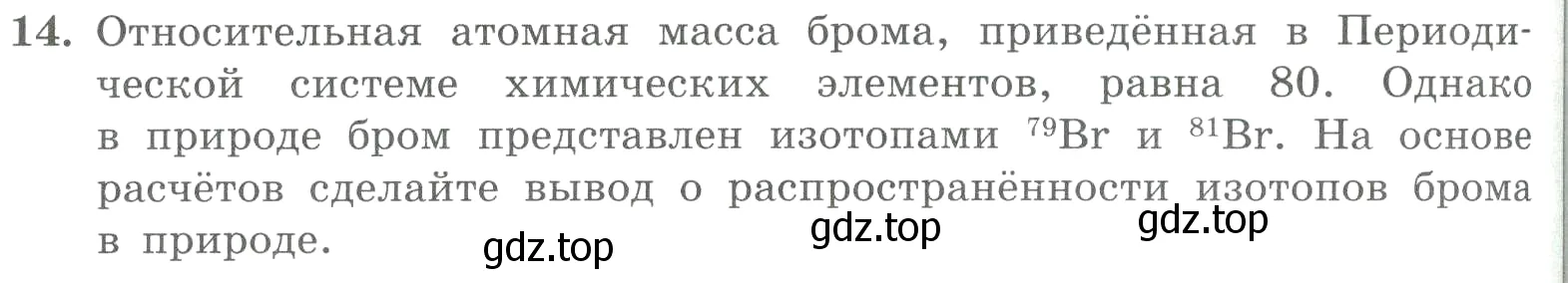 Условие номер 14 (страница 106) гдз по химии 8 класс Габриелян, Лысова, проверочные и контрольные работы