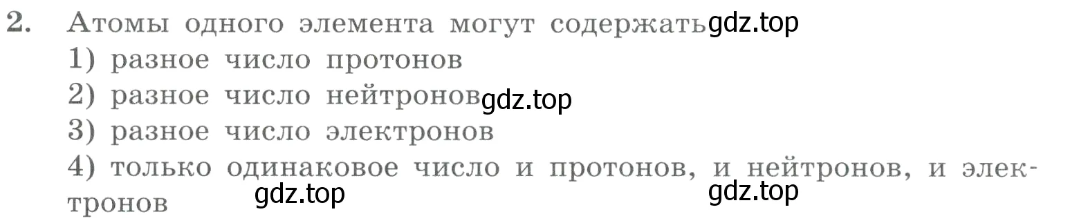 Условие номер 2 (страница 104) гдз по химии 8 класс Габриелян, Лысова, проверочные и контрольные работы