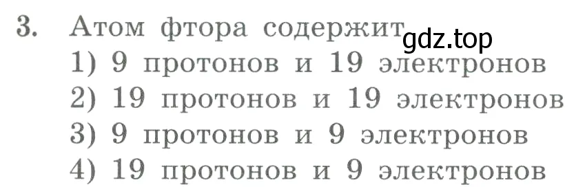 Условие номер 3 (страница 105) гдз по химии 8 класс Габриелян, Лысова, проверочные и контрольные работы