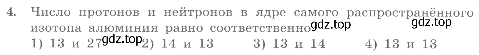 Условие номер 4 (страница 105) гдз по химии 8 класс Габриелян, Лысова, проверочные и контрольные работы