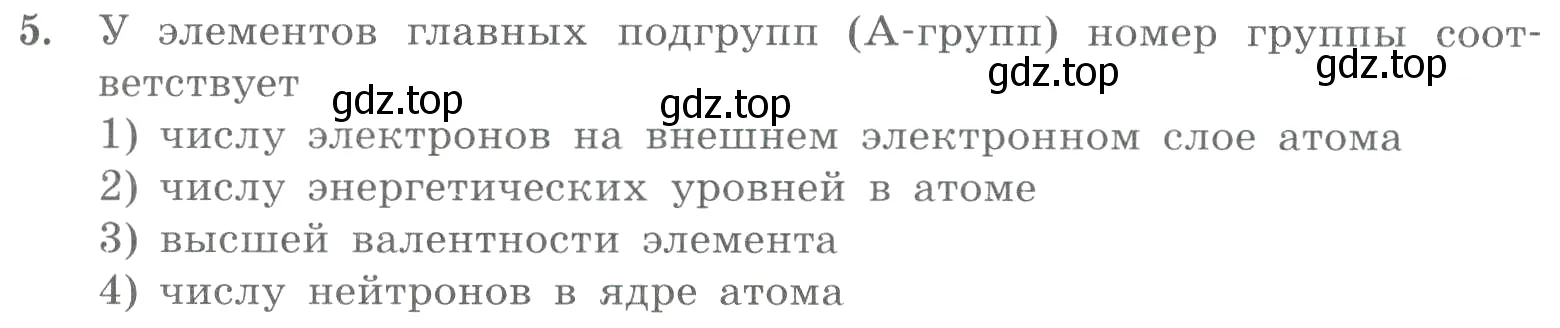 Условие номер 5 (страница 105) гдз по химии 8 класс Габриелян, Лысова, проверочные и контрольные работы