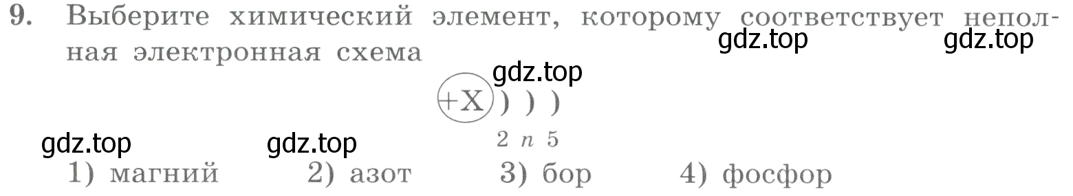 Условие номер 9 (страница 105) гдз по химии 8 класс Габриелян, Лысова, проверочные и контрольные работы