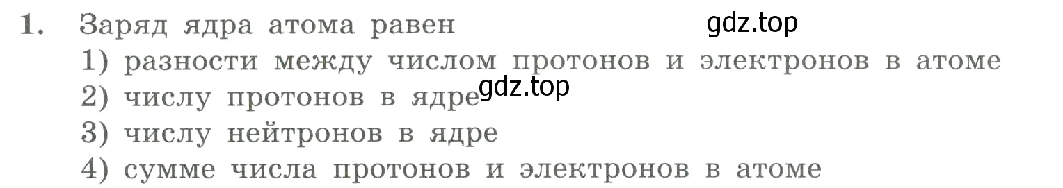 Условие номер 1 (страница 106) гдз по химии 8 класс Габриелян, Лысова, проверочные и контрольные работы