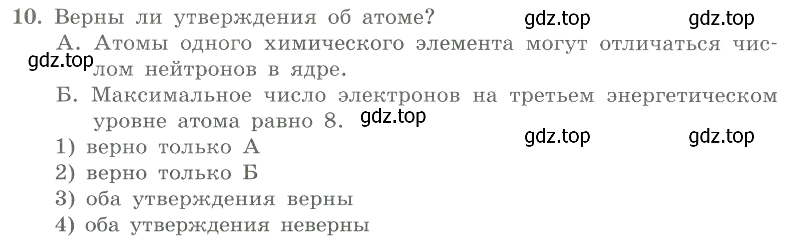 Условие номер 10 (страница 107) гдз по химии 8 класс Габриелян, Лысова, проверочные и контрольные работы