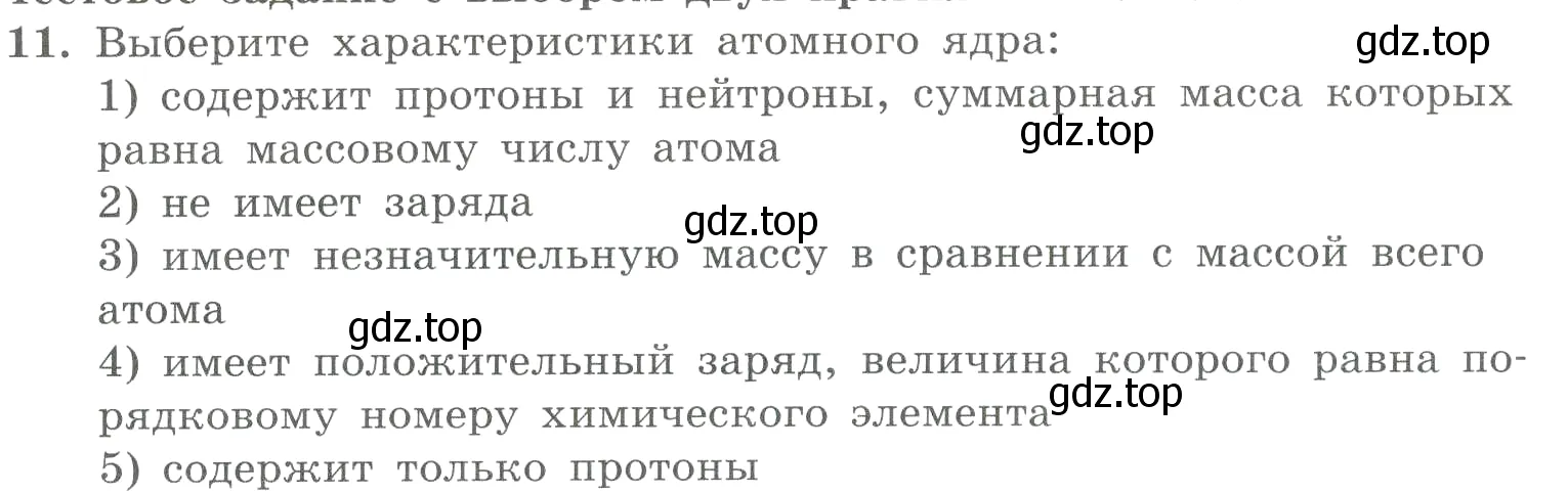 Условие номер 11 (страница 108) гдз по химии 8 класс Габриелян, Лысова, проверочные и контрольные работы