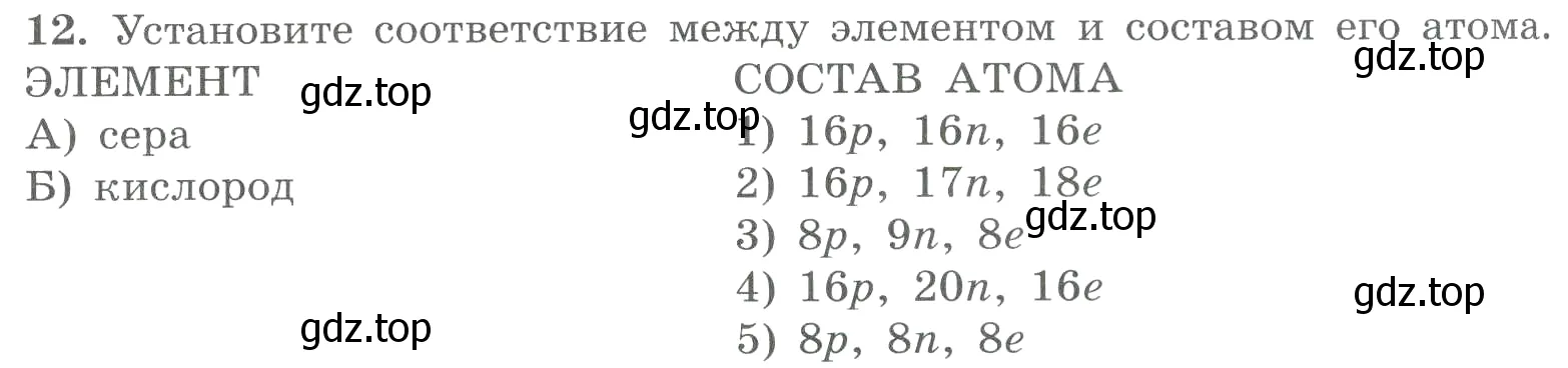 Условие номер 12 (страница 108) гдз по химии 8 класс Габриелян, Лысова, проверочные и контрольные работы