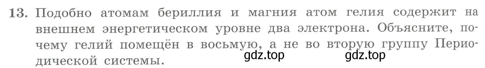 Условие номер 13 (страница 108) гдз по химии 8 класс Габриелян, Лысова, проверочные и контрольные работы