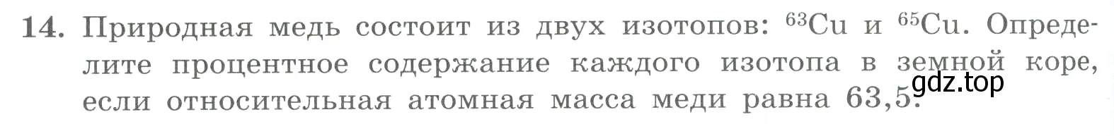 Условие номер 14 (страница 108) гдз по химии 8 класс Габриелян, Лысова, проверочные и контрольные работы