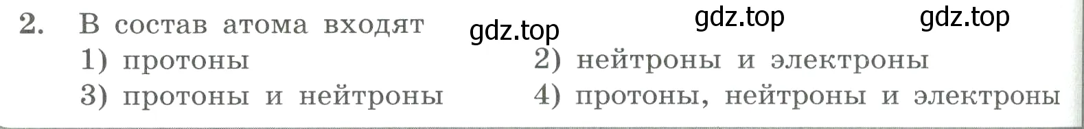 Условие номер 2 (страница 106) гдз по химии 8 класс Габриелян, Лысова, проверочные и контрольные работы