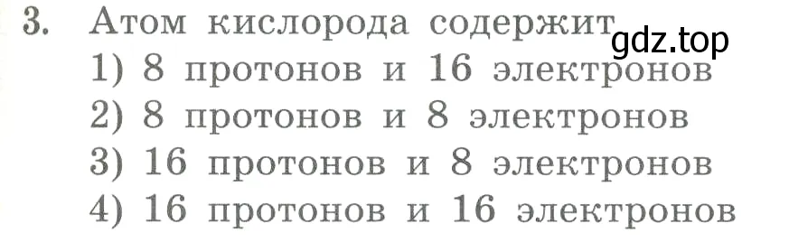 Условие номер 3 (страница 107) гдз по химии 8 класс Габриелян, Лысова, проверочные и контрольные работы