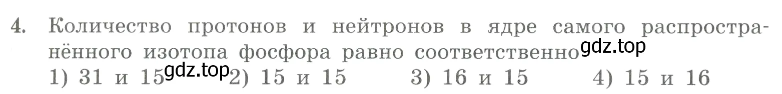 Условие номер 4 (страница 107) гдз по химии 8 класс Габриелян, Лысова, проверочные и контрольные работы