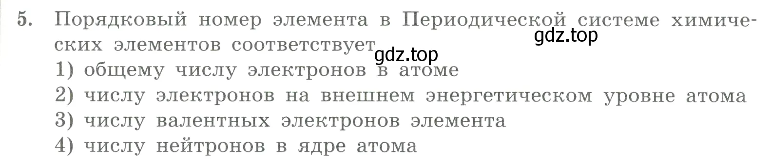 Условие номер 5 (страница 107) гдз по химии 8 класс Габриелян, Лысова, проверочные и контрольные работы