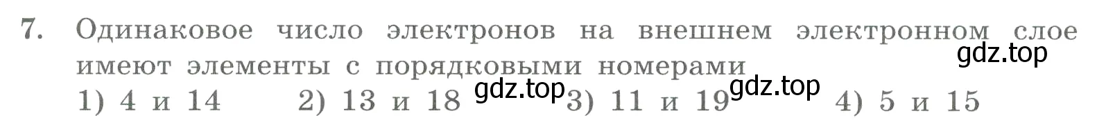 Условие номер 7 (страница 107) гдз по химии 8 класс Габриелян, Лысова, проверочные и контрольные работы