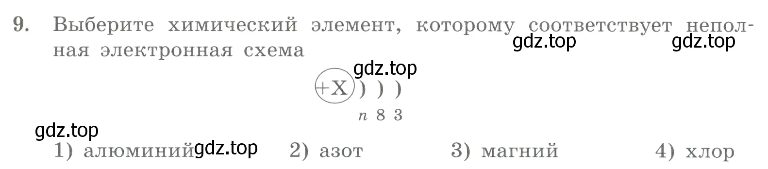 Условие номер 9 (страница 107) гдз по химии 8 класс Габриелян, Лысова, проверочные и контрольные работы