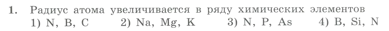 Условие номер 1 (страница 108) гдз по химии 8 класс Габриелян, Лысова, проверочные и контрольные работы