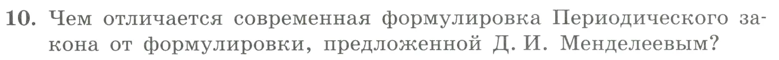 Условие номер 10 (страница 110) гдз по химии 8 класс Габриелян, Лысова, проверочные и контрольные работы