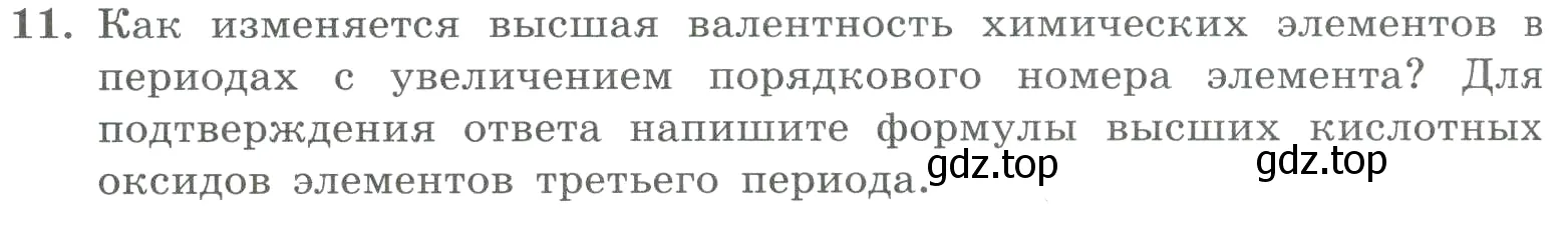 Условие номер 11 (страница 110) гдз по химии 8 класс Габриелян, Лысова, проверочные и контрольные работы