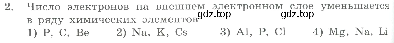 Условие номер 2 (страница 108) гдз по химии 8 класс Габриелян, Лысова, проверочные и контрольные работы