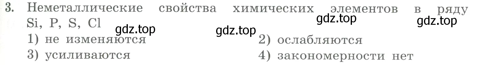 Условие номер 3 (страница 109) гдз по химии 8 класс Габриелян, Лысова, проверочные и контрольные работы